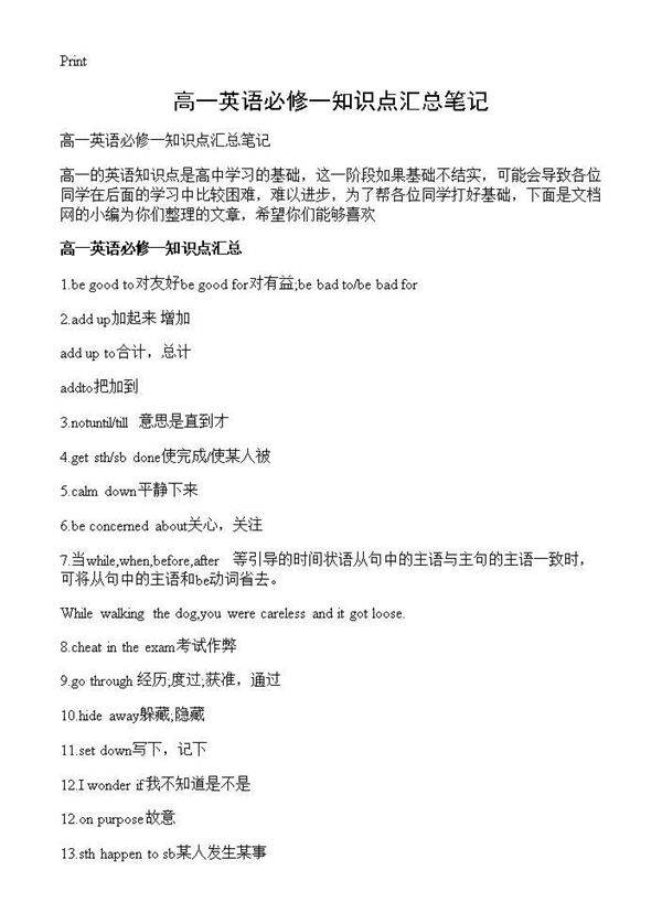 高一英语必修一知识点汇总笔记