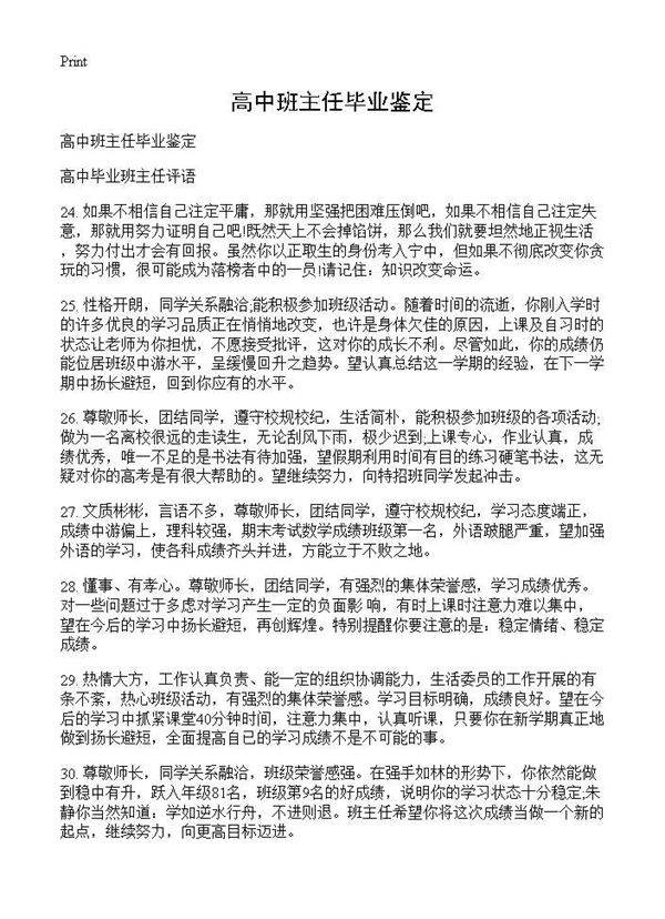 高中班主任毕业鉴定