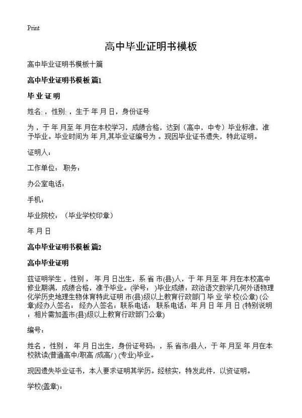 高中毕业证明书模板