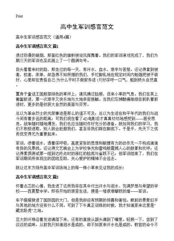 高中生军训感言范文4篇