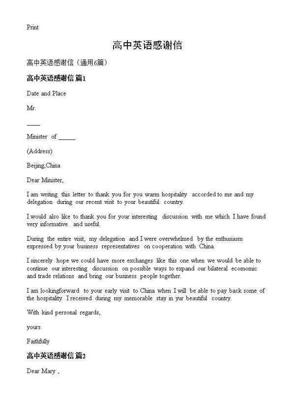 高中英语感谢信6篇