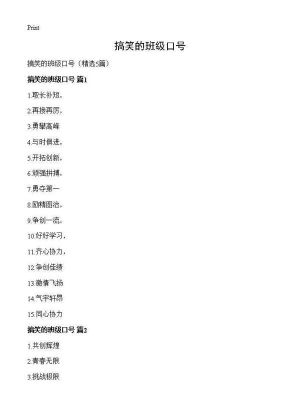 搞笑的班级口号5篇