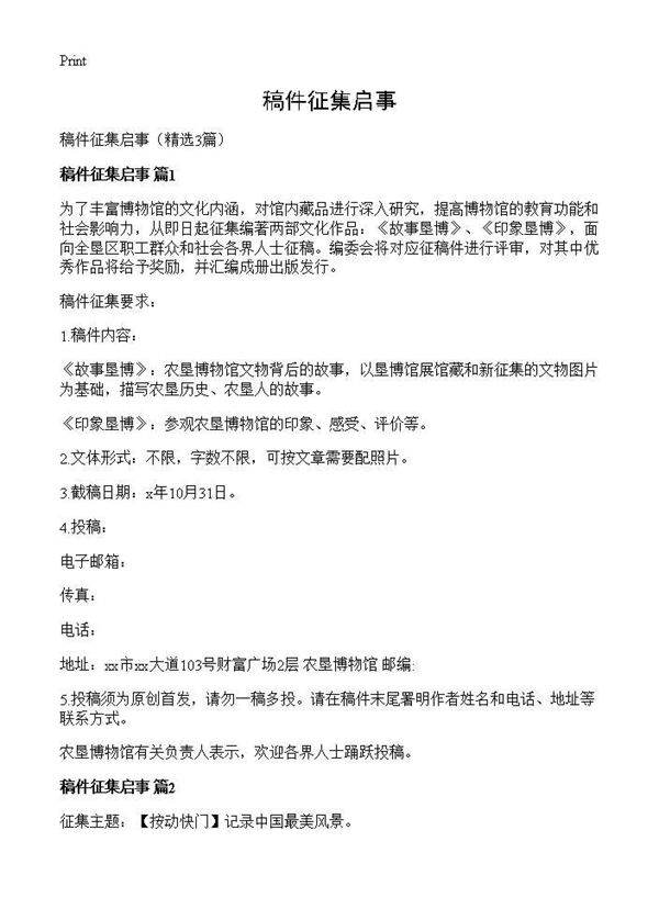 稿件征集启事3篇