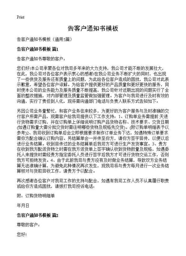 告客户通知书模板5篇