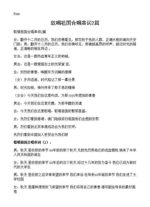 歌唱祖国合唱串词2篇