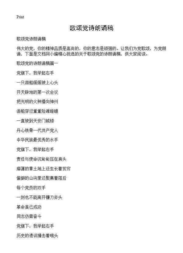 歌颂党诗朗诵稿