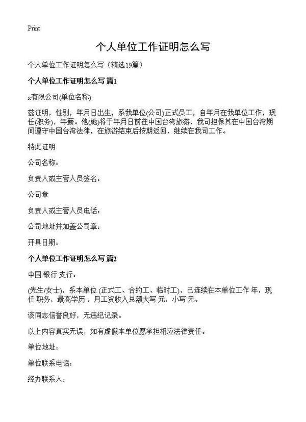 个人单位工作证明怎么写19篇