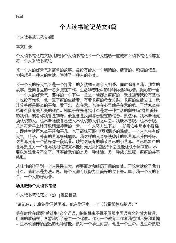 个人读书笔记范文4篇