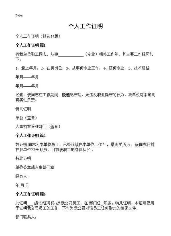 个人工作证明16篇