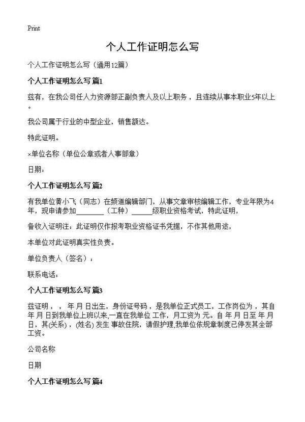 个人工作证明怎么写12篇