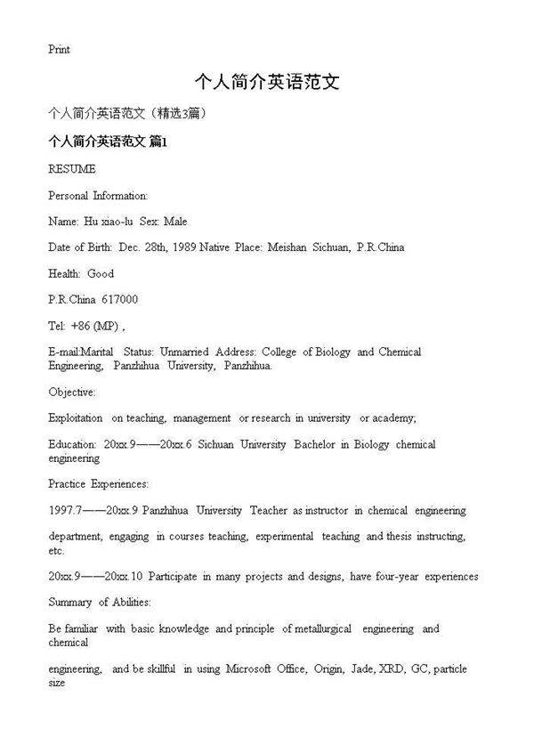 个人简介英语范文3篇