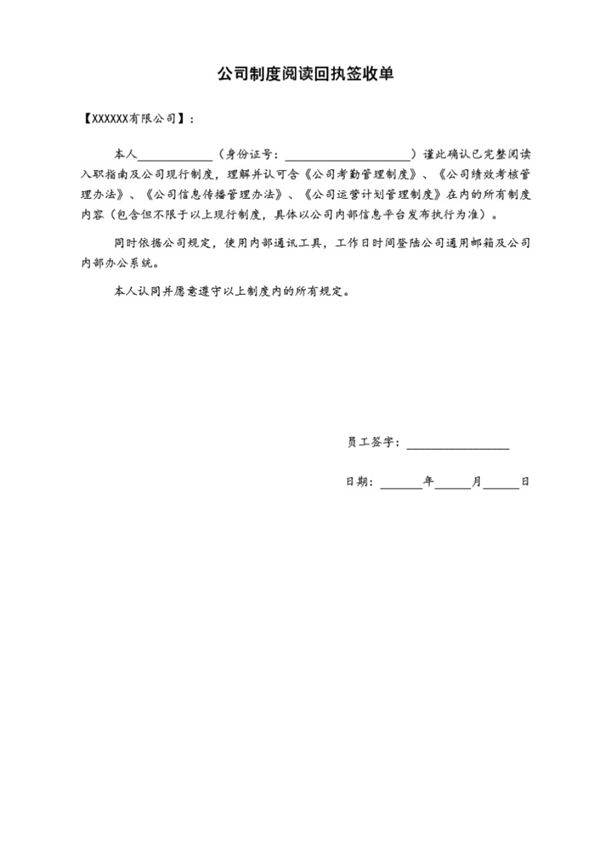 公司制度阅读知晓回执单