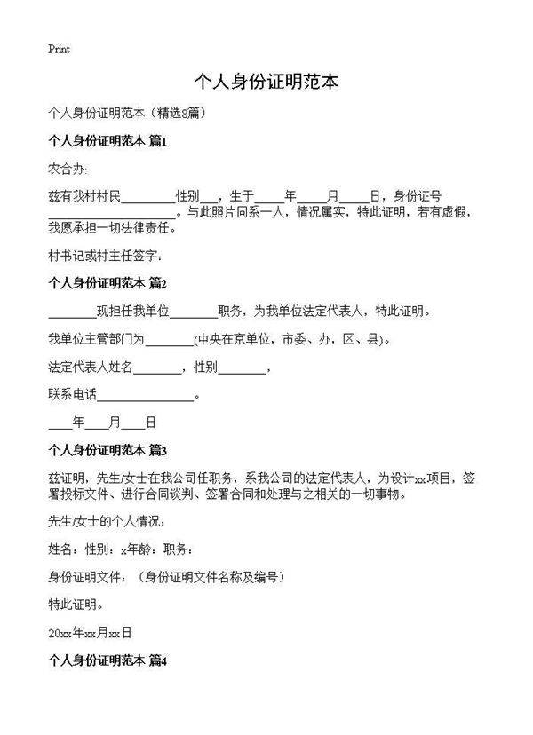 个人身份证明范本8篇