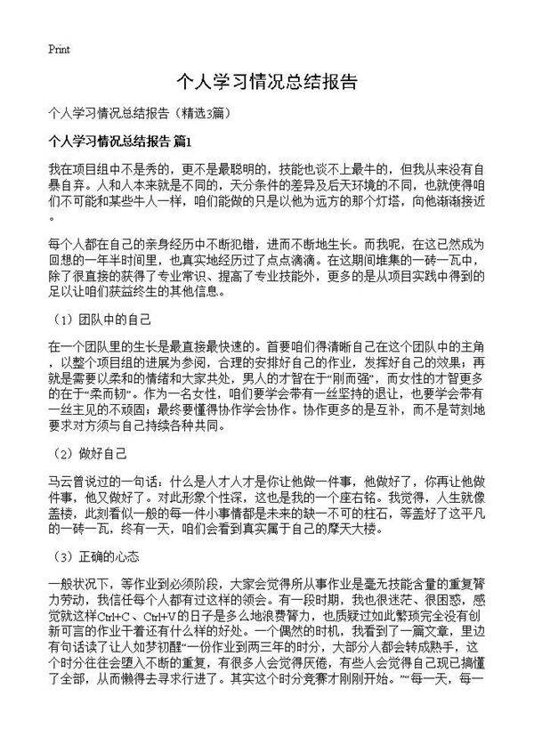个人学习情况总结报告3篇