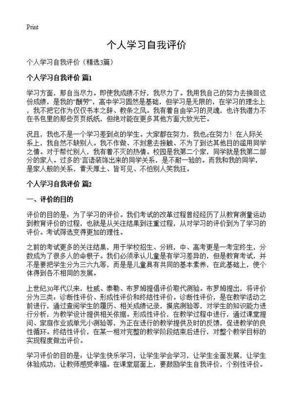 个人学习自我评价3篇
