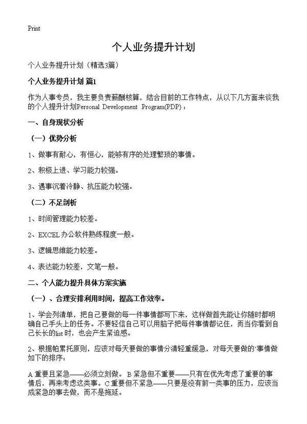 个人业务提升计划3篇