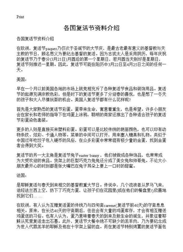 各国复活节资料介绍