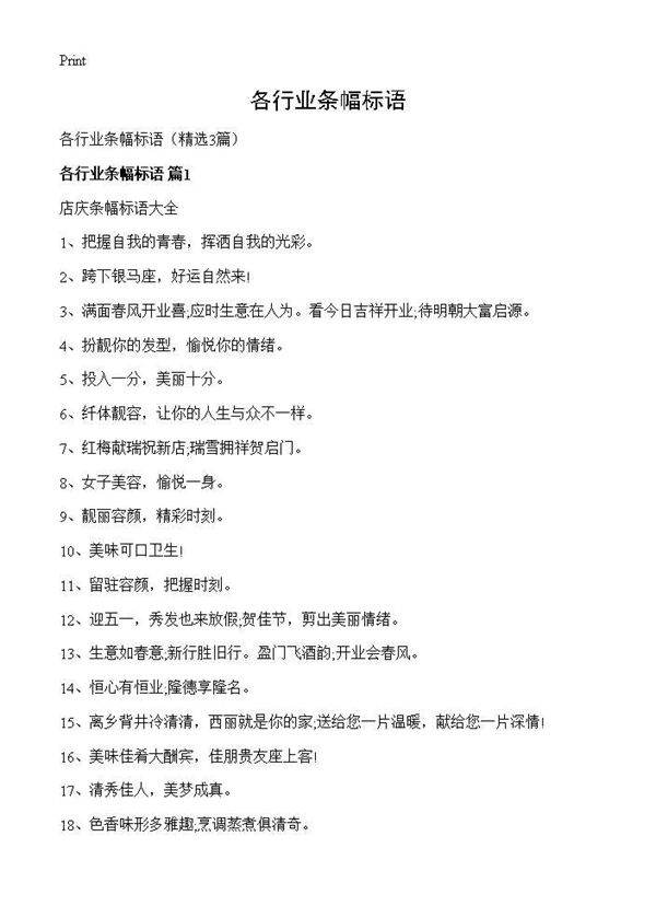 各行业条幅标语3篇