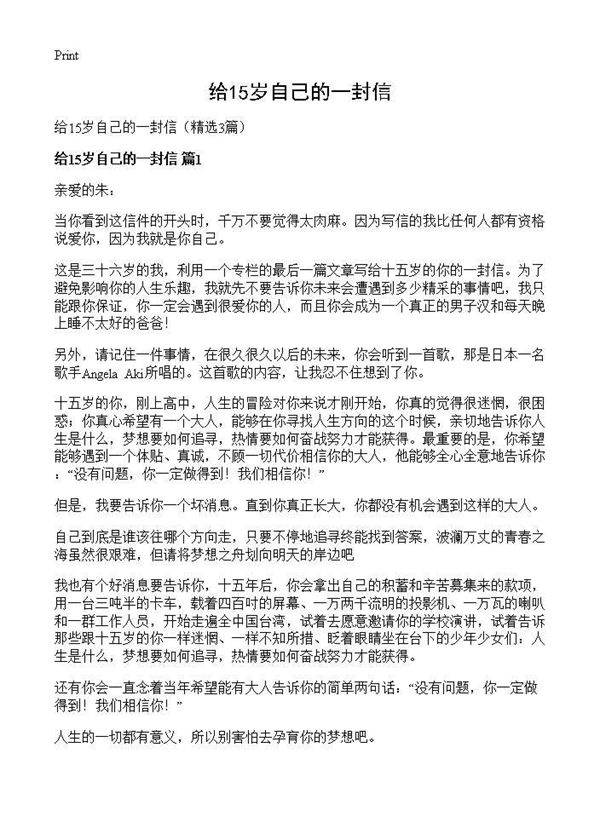 给15岁自己的一封信3篇
