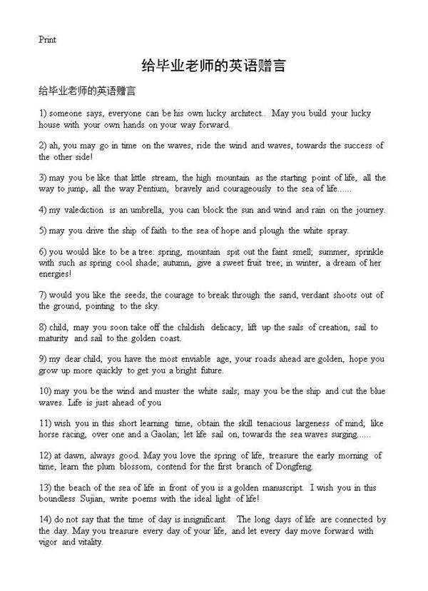 给毕业老师的英语赠言
