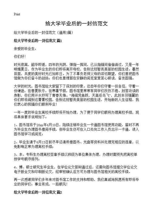 给大学毕业后的一封信范文3篇