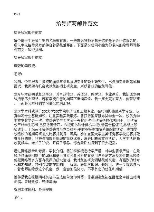 给导师写邮件范文