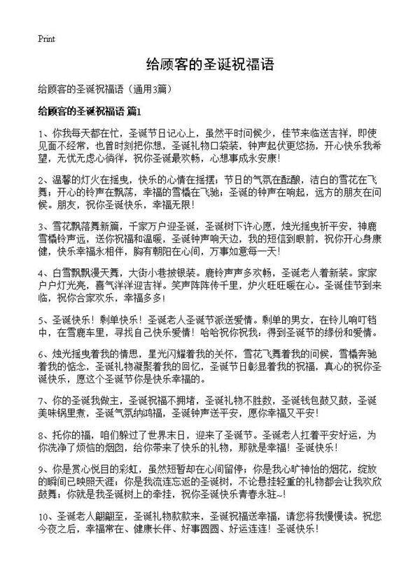 给顾客的圣诞祝福语3篇