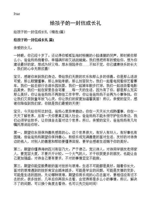 给孩子的一封信成长礼3篇