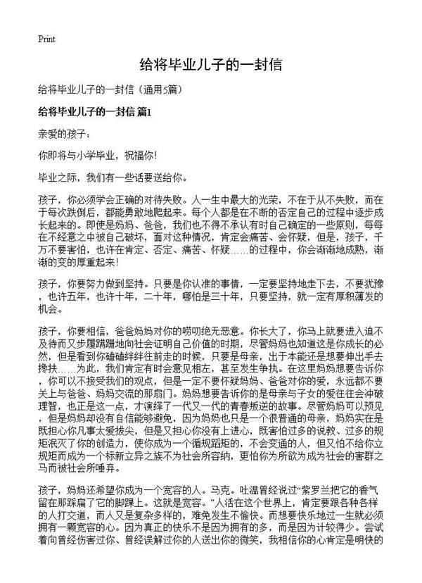 给将毕业儿子的一封信5篇