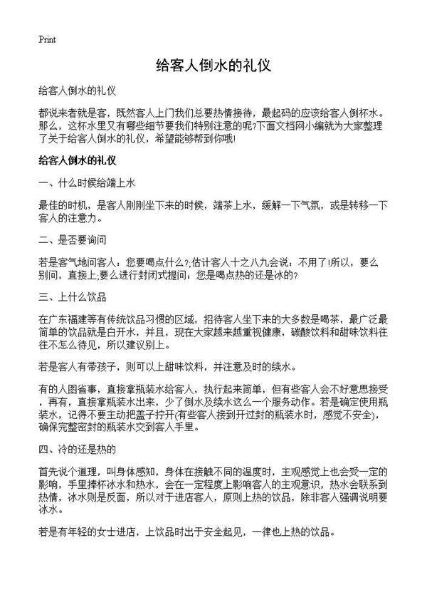 给客人倒水的礼仪