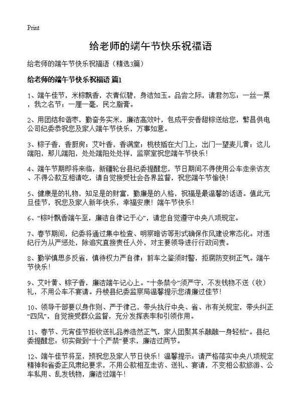 给老师的端午节快乐祝福语3篇