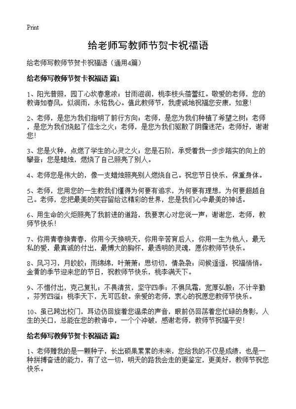 给老师写教师节贺卡祝福语4篇