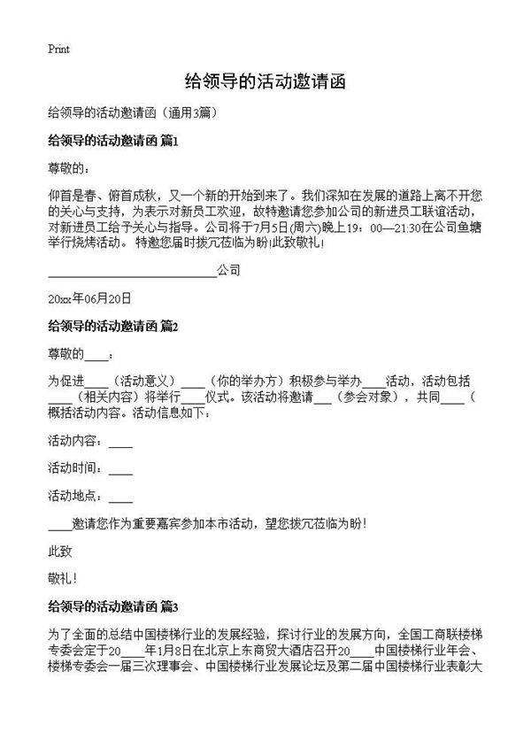 给领导的活动邀请函3篇