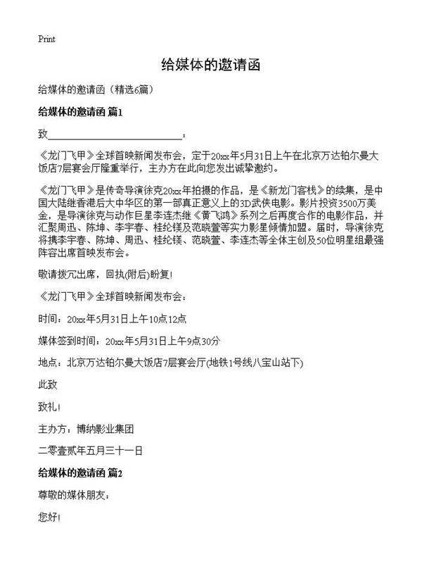 给媒体的邀请函6篇