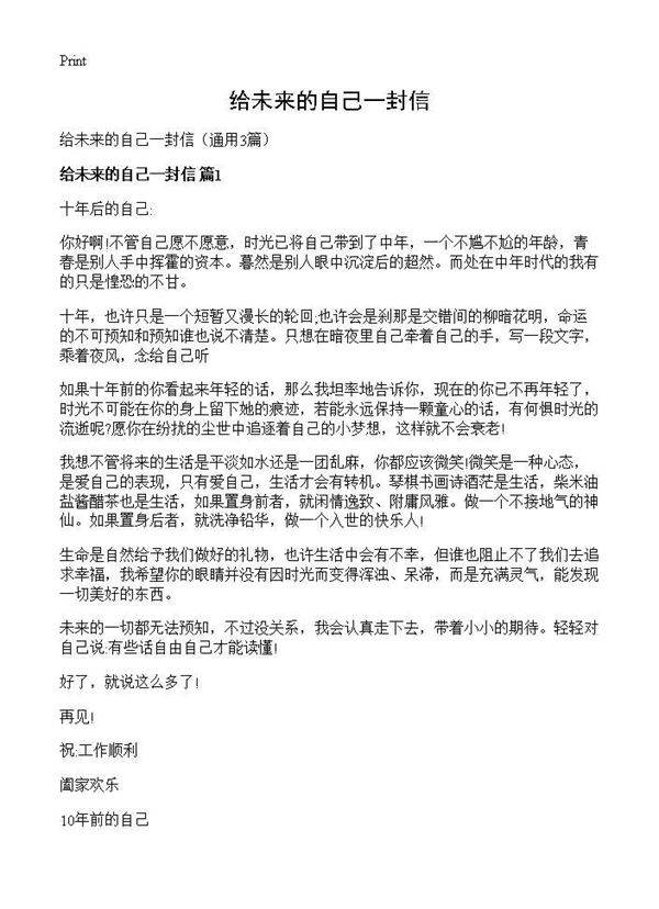 给未来的自己一封信3篇