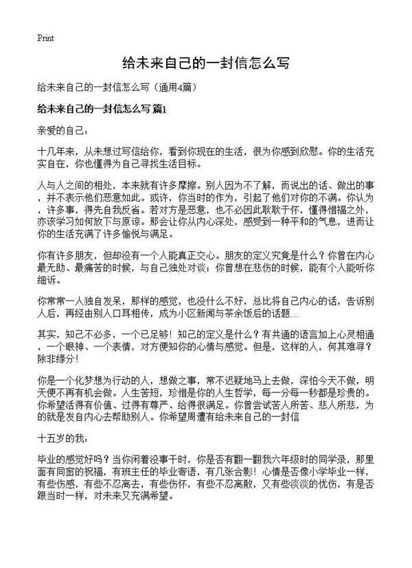 给未来自己的一封信怎么写4篇