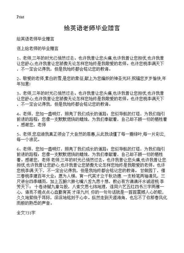 给英语老师毕业赠言