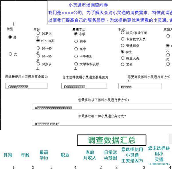 市场调查问卷数据管理模板