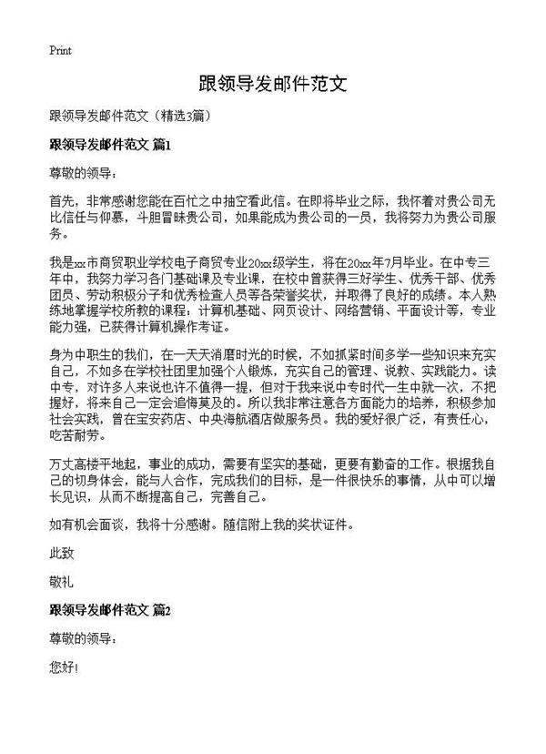 跟领导发邮件范文3篇