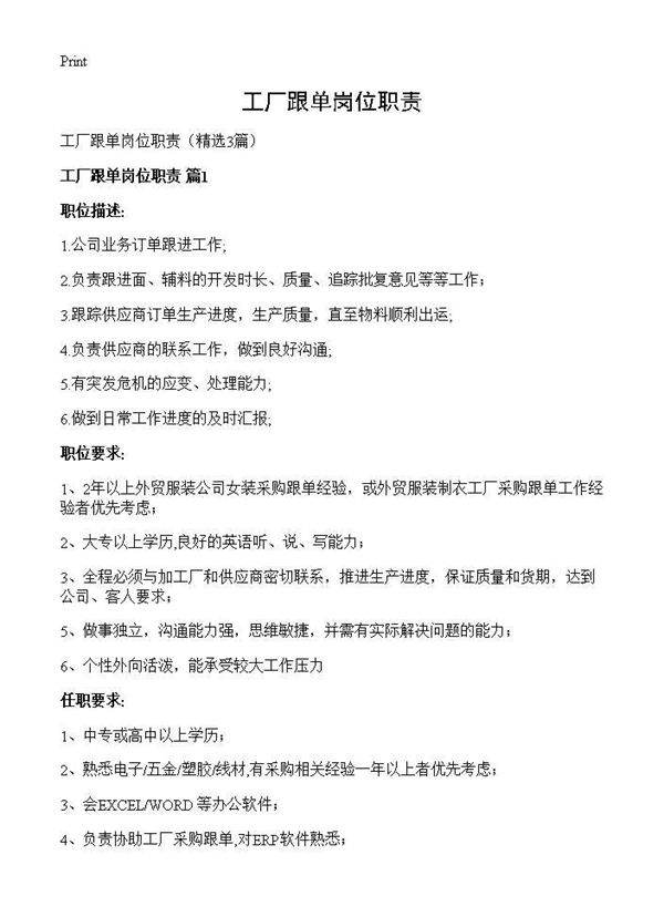 工厂跟单岗位职责3篇