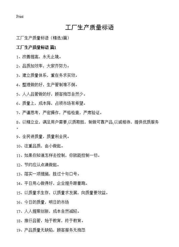 工厂生产质量标语3篇