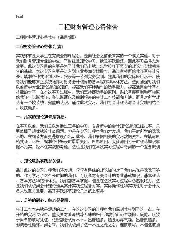 工程财务管理心得体会3篇