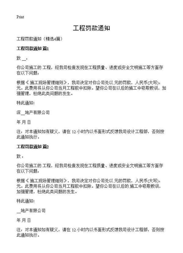 工程罚款通知4篇