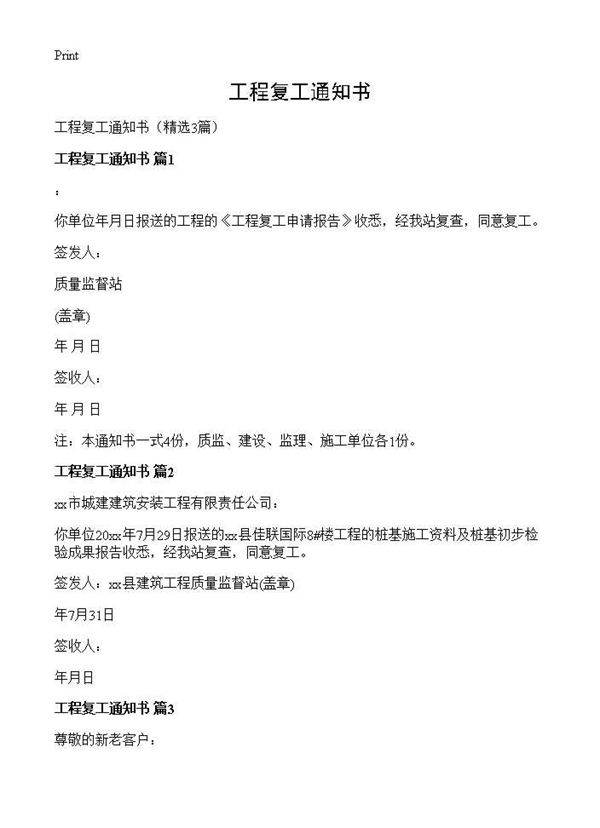 工程复工通知书3篇
