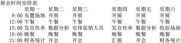 时间安排表格模板