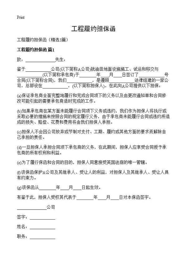 工程履约担保函3篇