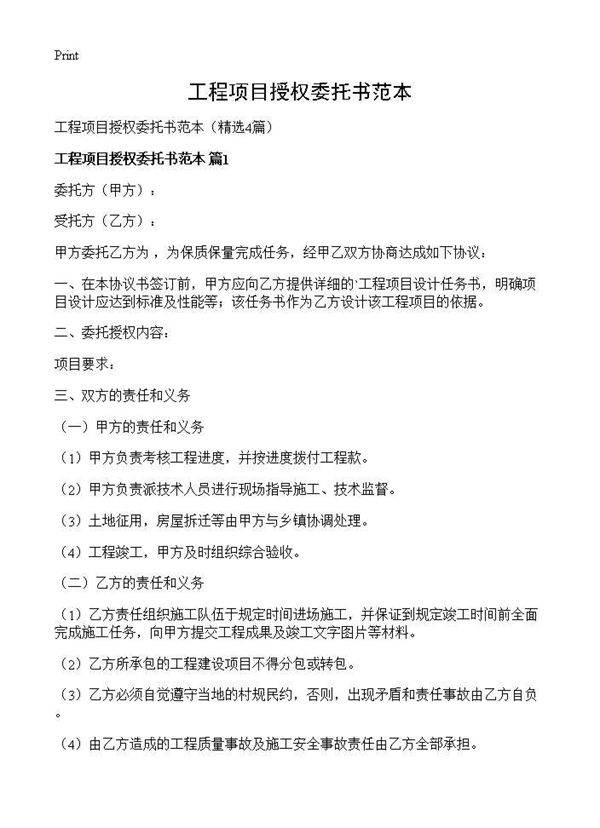 工程项目授权委托书范本4篇