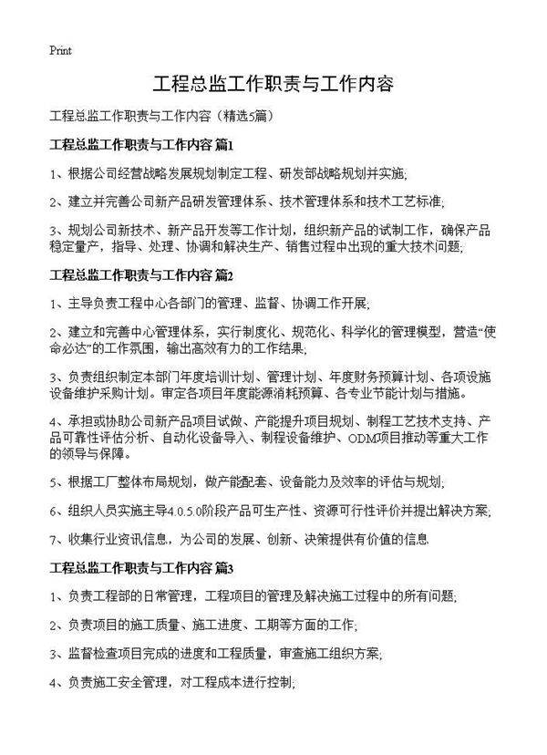 工程总监工作职责与工作内容5篇