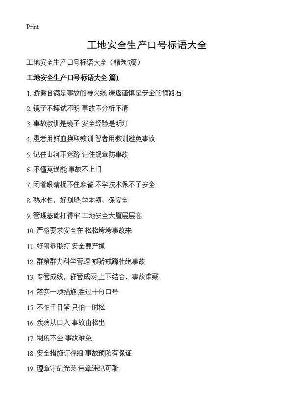 工地安全生产口号标语大全5篇