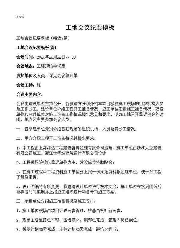 工地会议纪要模板3篇